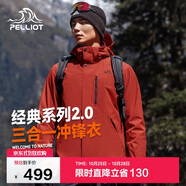 伯希和（Pelliot）【山野經(jīng)典2.0】沖鋒衣三合一秋冬男女戶外保暖外套11340105紅M