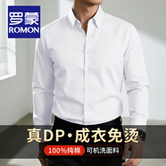 羅蒙（ROMON）可機(jī)洗DP成衣純棉免燙襯衫男士春秋商務(wù)休閑職業(yè)工裝彈力抗皺襯衣 白色 43 碼(175-190斤)