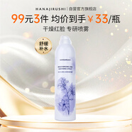 花印水感沁潤舒緩噴霧300ml 補水保濕爽膚水護膚化妝水夏季控油