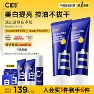 C咖美白洗面奶100g*2氨基酸深層清潔控油保濕淡斑男女煙酰胺潔面乳