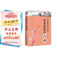 十里春風(fēng)不如你柔柔暖暖的元曲