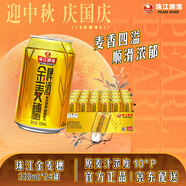 珠江啤酒（PEARL RIVER）10度 珠江金麥穗啤酒 330ml*24聽(tīng) 整箱裝 中秋節(jié)送禮