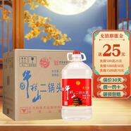 牛欄山二鍋頭 大桶裝 酒水5000ml（5L）五升桶泡藥酒 清香風(fēng)格高度酒 56%vol 5L 4桶 整箱裝