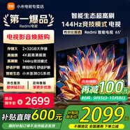小米（MI）電視65英寸144Hz高刷2025款節(jié)能款4K遠(yuǎn)場語音金屬全面屏智能家用液晶平板電視機(jī)家電補(bǔ)貼 65英寸 2+32G【超級補(bǔ)貼限300臺】