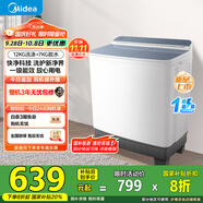 美的（Midea）洗衣機(jī)半自動(dòng)雙桶 MP12S166 12公斤大容量 一級(jí)能效 雙缸雙桶洗衣機(jī) 以舊換新 家電國(guó)家補(bǔ)貼20%