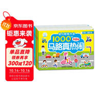 海潤(rùn)陽(yáng)光 幼兒貼紙大全1000創(chuàng)意貼 交通工具系列全6冊(cè) 寶寶貼貼畫(huà)2-6歲貼紙?jiān)缃汤L本智力開(kāi)發(fā)啟蒙認(rèn)知書(shū) 兒童益智專(zhuān)注力訓(xùn)練貼貼畫(huà)