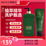 古匠【官方店】丨古匠山茶麩洗發(fā)水植物萃取精華洗護(hù)套裝古法黑發(fā) 洗發(fā)水*1+護(hù)發(fā)素*1