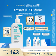 適樂膚（CeraVe）【新品】祛痘潔面236ml去角質(zhì)清痘黑頭清潔毛孔洗面奶男女七夕