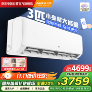 奧克斯（AUX）空調(diào)3匹掛機(jī)新一級(jí)能效國(guó)家補(bǔ)貼 省電節(jié)能變頻冷暖  商居兩用空調(diào)KFR-72GW/BpR3ZAQK(B1)