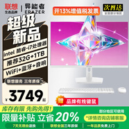LENOVO聯(lián)想一體機電腦國家補貼20%小新品臺式23.8英寸高色域生態(tài)異能者整機全套高配辦公家用【定制】 【高端性價比】酷睿i7 | 八線程 | 白 16G內(nèi)存+512G固態(tài)