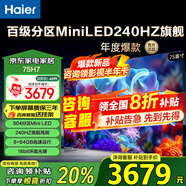 海爾（Haier）電視  高音畫 4K超高清 超大存儲 超薄護(hù)眼全面屏 遠(yuǎn)場語音液晶電視機 75英寸 升級MiniLED 240HZ+64G