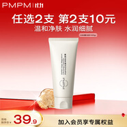 PMPM白松露玫瑰海茴香潔面氨基酸洗面奶深層清潔去油光不假滑 【混干肌適用】白松露潔面100g