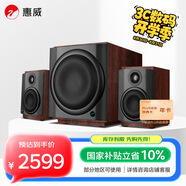 惠威（HiVi）M80W 2.1聲道音箱旗艦8英寸低音炮家用客廳桌面音響蘋(píng)果安卓手機筆記本電腦音響