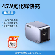 UGREEN綠聯(lián)45W充電器適用iPhone三星華為蘋果17ProMax充電頭快充手機(jī)平板氮化鎵Typec數(shù)據(jù)線P插頭一套裝16USB 旗艦款45W氮化鎵快充