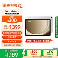 三星 Samsung【國家補貼】A9+ 11英寸平板電腦/大屏/學(xué)生學(xué)習游戲辦公平板 8G+128GB 星系銀WIFI