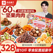 良品鋪子零食大禮包送女友生日禮物休閑零食禮包整箱堅果肉干肉脯禮盒團購 【豪華大禮包】讓嘴巴去旅行 超10斤 x1袋