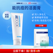 比度克抗痘控油潔面膏清潔祛痘洗面奶100g