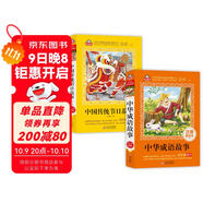 中華成語(yǔ)故事+中國傳統節日故事(2冊)兒童文學(xué)注音版 美繪版大開(kāi)本 一二三年級兒童文學(xué)  小學(xué)生課外閱讀愛(ài)上閱讀系列