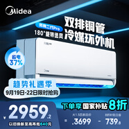 美的空調(diào) 大1.5匹 全面風PRO 風尊二代 家電國家補貼20%空調(diào)掛機 舒適風空調(diào) KFR-35GW/N8MXC1ⅡPro