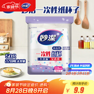妙潔 一次性紙杯子 50只228ml 茶水加厚食品級