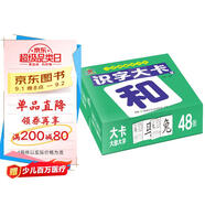 陽光寶貝 幼升小銜接整合教材入學(xué)必備學(xué)習(xí)卡 識字大卡 2 