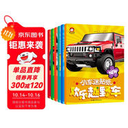 小車迷貼紙書全6冊(cè)歡樂越野車專注力貼紙書 趣味粘貼貼畫書3-6歲兒童動(dòng)腦益智力 玩具汽車車標(biāo)志大全寶寶書籍啟蒙嬰幼兒早教書車品牌識(shí)圖認(rèn)物圖