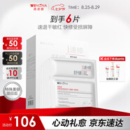 薇諾娜舒緩速修膠原凍干面膜6片舒緩修護補水護膚品男女七夕禮物