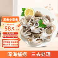 美加佳三去小章魚(yú)凈重2斤（500g*2袋）16-26只 去臟八爪魚(yú) 中秋送禮
