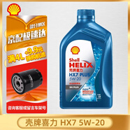 殼牌（Shell）極凈超凡喜力 金殼 藍(lán)殼  黃殼 紫殼 灰殼 汽車潤(rùn)滑油全合成機(jī)油 藍(lán)殼 HX7 全合成 5w-20 1L