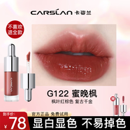 卡姿蘭精華唇蜜不易沾杯不易掉色防水持久大牌唇釉女適合素顏顯白生日 G122蜜晚楓【復古千金】