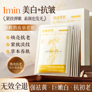 半桃人參黃芪面膜10片緊致抗皺衰去黃淡斑補水熬夜提亮膚色老國貨男女