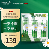 HERBACIN好本清小甘菊新經(jīng)典護(hù)手霜75ml*3三支禮盒裝 超值裝送禮禮物