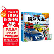 【2冊】汽車(chē)揭秘立體翻翻書(shū)+漫畫(huà)描摹本機甲坦克 68個(gè)知識點(diǎn)49個(gè)翻翻頁(yè)3大立體效果帶孩子走進(jìn)神奇的汽車(chē)王國 開(kāi)拓視野增長(cháng)見(jiàn)識