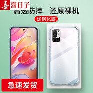 喜日子適用于紅米note10/pro手機殼小米Redmi全包防摔薄男女保護套 【紅米Note10】全包防摔透明殼+鋼化膜