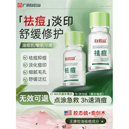 白云山愈創(chuàng)木膠態(tài)硫祛痘精華祛痘印痘坑收縮毛孔抗皺緊致去黑頭閉口粉刺 「體驗(yàn)裝」點(diǎn)涂精華液10ml*1
