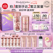 伊麗莎白雅頓粉膠面霜50ml+粉膠60粒精華抗皺淡紋A醇護(hù)膚套裝七夕禮物