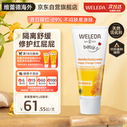 維蕾德（WELEDA）護(hù)臀膏嬰兒屁屁樂(lè)膏金盞花護(hù)臀膏新生兒寶寶護(hù)臀霜75ml