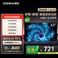 康佳電視 J43E 43英寸 1+8GB內(nèi)存 全面屏智能語音 網(wǎng)絡(luò)WIFI 全高清臥室平板電視 二級能效家電國家補貼