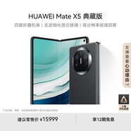 華為（HUAWEI） Mate X5 典藏版 折疊屏手機(jī) 16GB+512GB 羽砂黑