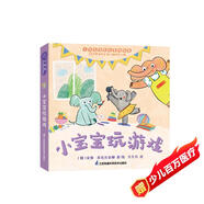 小寶寶玩游戲 小竹馬早教啟蒙紙板書(shū) 0-3歲親子共讀繪本(中國(guó)環(huán)境標(biāo)志產(chǎn)品 綠色印刷)