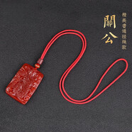 森愛百年正品紅瑪瑙吊墜男士屬蛇本命年武財(cái)神關(guān)公關(guān)二爺掛件項(xiàng)鏈禮物 精美掛繩款