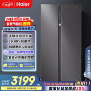 海爾（Haier）630升風(fēng)冷無(wú)霜對開(kāi)門(mén)電冰箱雙開(kāi)門(mén)家用一級能效變頻節能超大容量國家補貼20%BCD-630WGHSS95SMU1
