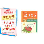 學(xué)而思 10分鐘晨讀美文 四年級 緊貼教材主題 名校老師精選名篇 每天10分鐘 提升誦讀力