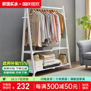 家逸實(shí)木衣帽架衣架落地掛衣架衣服架臥室房間衣架辦公室立式衣架子 120cm優(yōu)雅白雙層移動(dòng)款