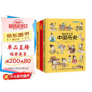 畫給孩子的中國歷史:精裝彩繪本（全3冊）（榮獲“博洛尼亞最佳童書提名”暢銷中國1200天，百萬讀者的忠實(shí)選擇，孩子歷史啟蒙的優(yōu)秀讀本，浙江大學(xué)歷史專家審定。）