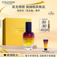 歐舒丹禮盒煥活微囊肌底精華液30ml星光瓶提亮修護(hù)保濕緊致滋潤生日禮物