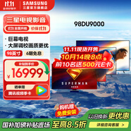 三星（SAMSUNG）新品DU8000系列55/65/75/85/98英寸 98DU9000 平板液晶電視 超薄4K全面屏 AI智能補(bǔ)幀 無開機(jī)廣告 98英寸 DU9000
