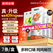 諾特蘭德電解質(zhì)沖劑電解質(zhì)粉電解質(zhì)水運動(dòng)能量飲料維生素飲料長(cháng)跑騎行馬拉 升級款 15盒【隨機口味】送左旋2萬(wàn)