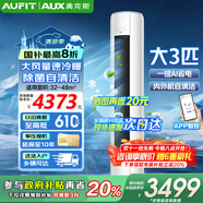 AUFIT空調奧克斯（AUX）出品大3匹柜機新一級變頻冷暖自清潔家用客廳大標間大風量立柜式國補20%空調 3匹 一級能效 【25年新品】防直吹AFQA1(B1)