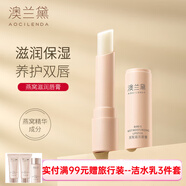 澳蘭黛準孕婦唇膏護膚品唇部潤唇膏保濕滋潤護理學(xué)生黨男女成人淡化唇紋 燕窩滋潤唇膏3.2g*1支裝